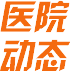 银屑病医院